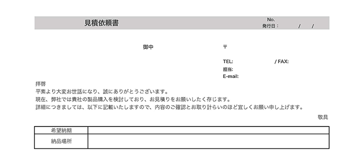 見積り依頼書のシンプルな無料テンプレート Pdf ワード エクセル 無料テンプレート 雛形キング