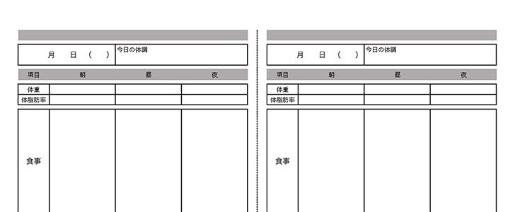 体重管理表のシンプルな無料テンプレート Pdf ワード エクセル 無料テンプレート 雛形キング